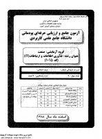 کاردانی جامع پودمانی جزوات سوالات فناوری اطلاعات ارتباطات IT کاردانی جامع پودمانی 1388